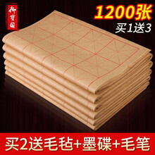 御宝阁加厚毛边纸米字格宣纸毛笔书法专用纸初学者文房四宝套装手工竹浆元书纸毛笔字纸半生熟学生用纸作品纸 升级款6cm12格1200张(买1送3,买2送5)