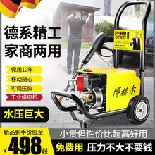 博赫尔（POHIR）洗车机高压水泵水枪小型家用220v大功率便携式刷车清洗机 Q5高配版B3600W（高压水枪+15米钢丝管）