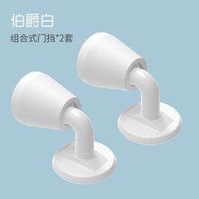 贝得力门挡 门吸固定器防撞儿童防夹手安全门卡门阻防门关器固定静音 白色2个装（组合式静音）