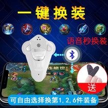 保护宝 语音声控秒换装 吸盘王者荣耀神器一键换装 手机手游一键自动换装按键手柄辅助器蓝牙连接王者神器 语音挂脖王者秒换装【白色】