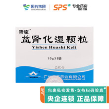 康臣益 肾化湿颗粒 10g*9袋 RX V 2盒装