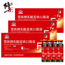 修正乳酸亚铁补铁口服液 孕妇成人儿童老人可配合阿胶等补血产品改善缺铁性贫血 十支装*3盒