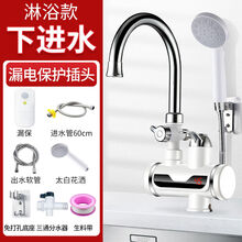 电热水龙头速热即热式加热厨房宝快速过自来水热电热水器家用沐浴 下进水(数显+漏保+1.5M软管+淋浴套装) 厨房卫生间通用款侧进水