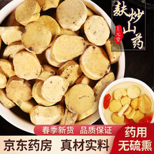 麸炒山药 500克 中药材 麸炒山药干 麸炒山药片 可自磨山药粉可搭薏苡仁 1袋+1盒沉香线香（安眠助神+净化空气）