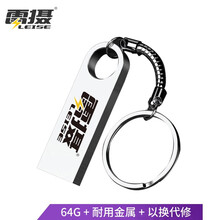 雷摄 LEISE  64GB USB2.0 金属U盘 LSUP1/银色 电脑车载金属迷你优盘 防水防震 便携圆环