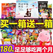 整箱180包网红零食大礼包送女友男一整箱生日礼物情人节六一儿童节送礼彩盒好吃的休闲食品小吃套餐组合 【买1箱加1箱】2箱共180包零食小吃+异地礼...