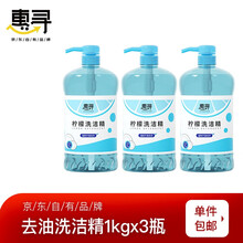 惠寻柠檬洗洁精快速去油温和护手易漂易清洗轻松去污1kg/瓶 3瓶