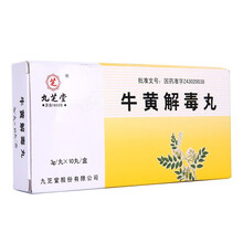 九芝堂  牛黄解毒丸 3g*10丸/盒 