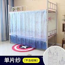 纱帐 大学生蚊帐床帘纱幔纱帘卡通单人床纱布装饰遮光ins透气布料 水中蓝城1片 1.9米长1.35米高，一片纱，