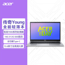 宏碁 传奇 Young AMD全新锐龙 15.6英寸轻薄笔记本电脑（R5 7520U 16G 512G）银