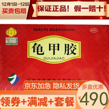 华蓬 龟甲胶 250g 克龟胶半斤滋阴养血阴虚盗汗 （新老包装随机发货）1盒装