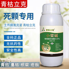 瀚沃 青枯立克 辣椒番茄青枯病草莓根腐病茄子西瓜枯萎病蔓枯病杀菌剂 青枯立克500ml*20瓶