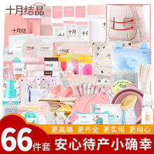 十月结晶66件套待产包母婴全套母包孕妇入院包坐月子用品组合婴儿套装母子包孕产妇豪华礼包秋季冬季秋冬夏 36-37码