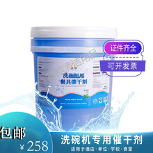 商用洗碗机催干/清洗剂洗涤剂光亮剂/亮洁剂/洗碟剂/餐具亮碟剂