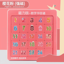 华容道数字磁力儿童益智拼图玩具男孩女孩早教玩具 24粒樱花粉【强磁-底板可画画】+画笔