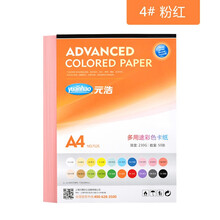 元浩（yuanhao）彩色卡纸A4 230G 硬卡纸  手工卡纸 封面纸 50张 A4粉色