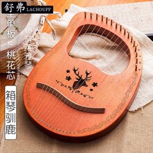 小竖琴  莱雅琴16弦单板小竖琴19音乐器lyre里拉琴便携式小型箜篌小众乐器 16弦【全单板】原木驯鹿+