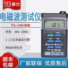 泰仕 台湾TES1390低频电磁波辐射检测仪高压线辐射家用电器辐射检测仪