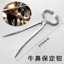 牛鼻环 牛鼻钳牛鼻圈牛鼻打孔钳牛鼻钳子夹牛鼻夹子牛用器械 抓牛钳