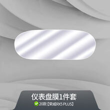 20款荣威RX5PLUS内饰贴膜中控排挡膜液晶显示屏膜TPU仪表盘保护膜 20款荣威RX5 PLUS【TPU仪表盘膜】