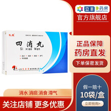孔孟 四消丸 6g*10袋/盒 消食消痰消气消水导滞通便丸气食痰水停积不化胸脘饱闷腹胀疼痛 2盒装