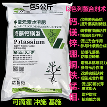 锌硼钾钙镁铁钼肥含氨基酸微量元素水溶肥柑橘蔬菜果树通用叶面肥 中量元素水溶肥