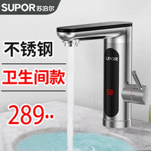 苏泊尔电热水龙头即热式加热快速热厨房宝热水器家用过水热卫生间 不锈钢机身（漏保插头款）