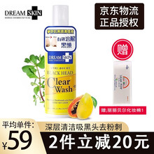梦诗肌DreamSkin韩吸黑国进口黑清理导出液深头层清洁男女 黑头导出液100ml