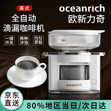 欧新力奇/oceanrich 全自动滴漏 美式便携咖啡机 S2家用小型迷你手冲萃取杯 歐/欧新立奇 凝脂白