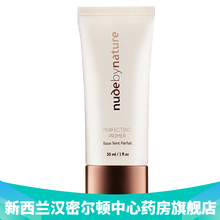 新西兰直邮 NUDE BY NATURE澳洲天然瓷感控油隔离霜 肌底乳 孕期哺乳安全