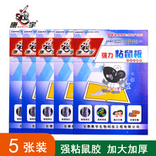 康宇强力粘鼠板老鼠贴家用捕鼠器抓鼠灭鼠粘板 粘鼠板5张