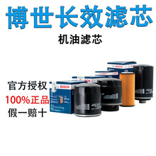 博世机油滤芯器/滤清器/机滤/机油格 吉利帝豪 帝豪GS GL 缤瑞 缤越 星越 嘉际
