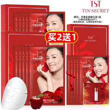 TST庭秘密苹果肌面膜张庭tst活酵母面膜乳清洁水润保湿套装组合 苹果肌3盒