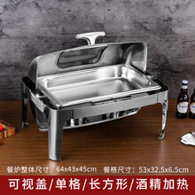 自助餐炉不锈钢电加热 酒店自助餐保温炉商用 早餐炉翻盖布菲炉 方形可视盖单格【酒精加热款】