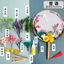 中国风古风团扇干花diy材料包 儿童手工制作永生花圆扇子自制礼物儿童礼物 昔语团扇干花包套装6 干花包