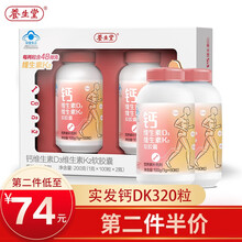 【礼盒送礼佳品】养生堂液体钙维生素D3维生素K2软胶囊320粒日常补钙中老年人成人男女孕妇哺乳期 钙DK200粒+送120粒