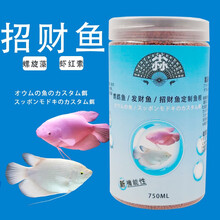 日本 招财鱼饲料 发财鱼 鹦鹉鱼专用鱼粮 招财专用鱼粮地图鱼饲料战船红黑白金观赏鱼鱼食 招财鱼发财鱼鹦鹉鱼专用鱼粮（750ml）