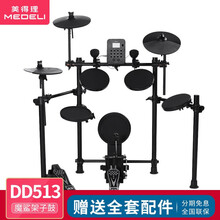 Medeli/美得理电子鼓DD513魔鲨架子鼓儿童初学者入门电鼓 DD-513(5鼓3镲)+全套赠品