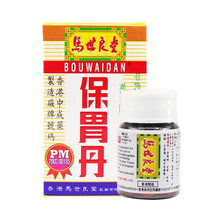 【JD物流】官方直供马世良堂保胃丹 香港进口胃药老牌 缓酸收敛止血胃疼胃散胃药胃酸胃胀胃痛反胃 【马世良堂】50片* 1盒装