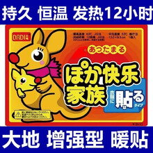 大地袋鼠发热保暖贴女寒热帖100片暖身贴足脚关节膝盖暖宝宝贴 20片