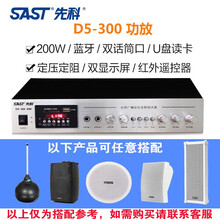 先科（SAST）定压定阻功放机放大器公共广播背景音乐蓝牙USB电脑分区吸顶喇叭功放机校园广播功放 先科200w四分区 D5-300