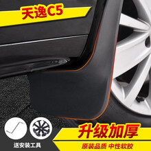 适用东风雪铁龙天逸C5aircross挡泥板17/19/21款原厂改装配件前后轮专用挡泥皮瓦软塑料 天逸C5【软胶 防冻 加厚】4片装