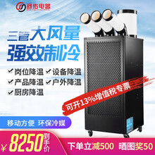 舒佑工业冷风机岗位移动式空调一体机局部降温设备降温产品降温机械降温制冷车间工厂冷气机 SAC-65D（三管3匹）