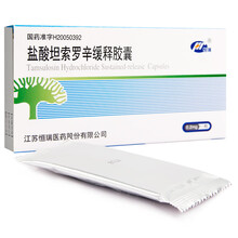 恒瑞 盐酸坦索罗辛缓释胶囊 0.2mg*10粒/盒  用于缓解良性前列腺增生症引起的排尿障碍症状用药 1盒标准装
