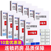 泰毕全 达比加群酯胶囊 110mg*10粒  用于预防非瓣膜性房颤患者的卒中和全身性栓塞 10盒装