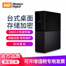西部数据（WD）移动硬盘8t10t4t6t My Book桌面硬盘 3.5英寸 USB3.0 加密 8TB（WDBBGB0080HBK）