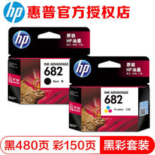 惠普（HP）682墨盒2775 2776 2777 2778 2779 4175 4178 6478 682墨盒黑色彩色套装