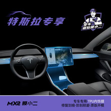 适用于奔驰 宝马 奥迪 保时捷 特斯拉 理想one 通用内饰保护膜透明tpu中控排挡贴膜内饰改装 全车型适用（私信客服备注车型）