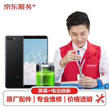 华为畅享8Plus手机换屏服务 原厂屏幕维修换新（赠原装电池）【原厂配件 免费取送】