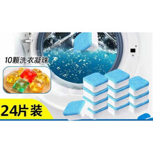 洗衣机槽清洗剂泡腾片家用全自动滚筒式消毒清洁片去污渍 盒装24片+10颗洗衣凝珠